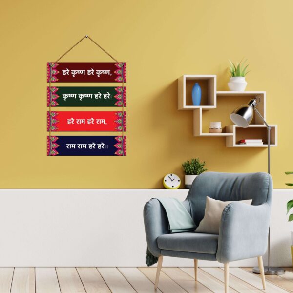 Wall Hangings - Hare Krishna, Hare Ram