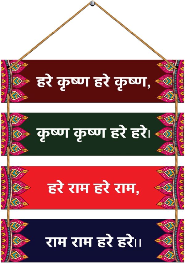 Wall Hangings - Hare Krishna, Hare Ram - Image 4